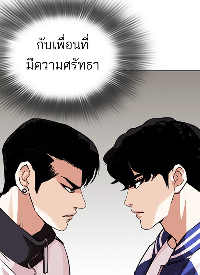 Lookism ตอนที่ 300 page 119