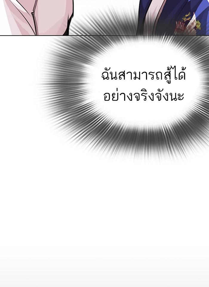 Lookism ตอนที่ 300 page 120