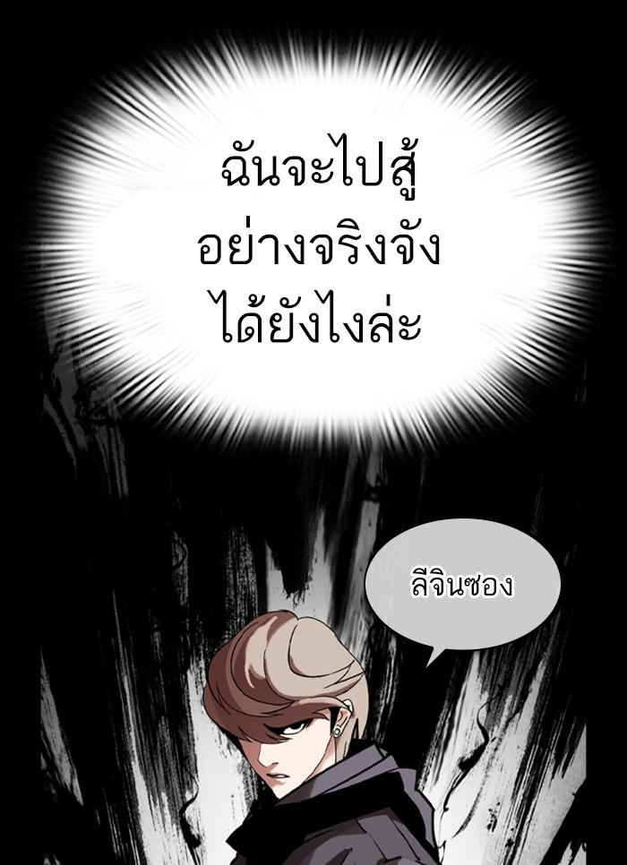 Lookism ตอนที่ 300 page 122