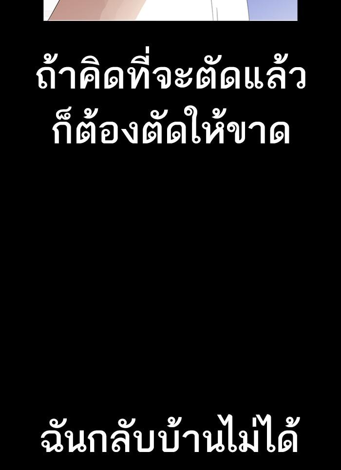 Lookism ตอนที่ 300 page 132