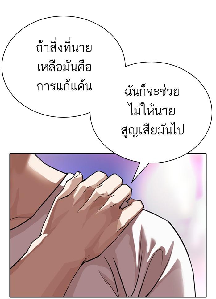 Lookism ตอนที่ 300 page 140