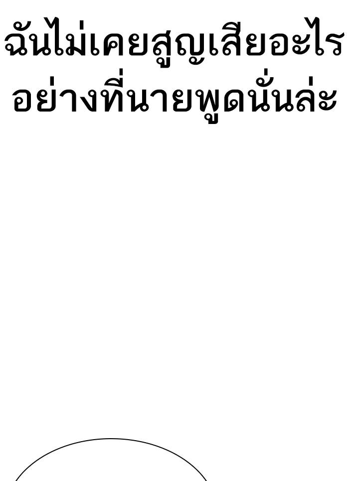 Lookism ตอนที่ 300 page 141