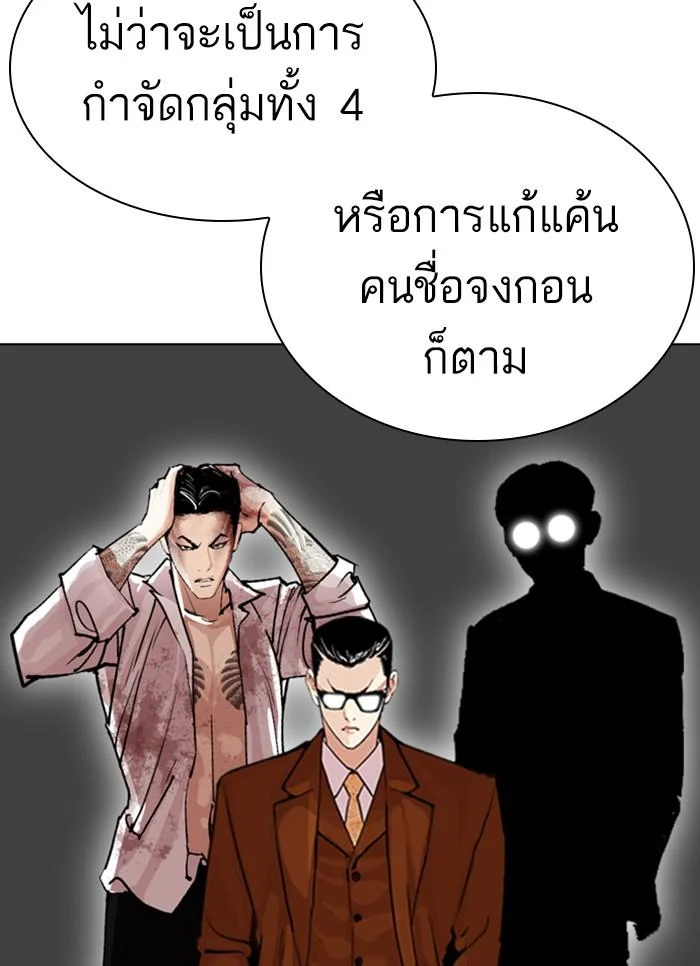Lookism ตอนที่ 300 page 142