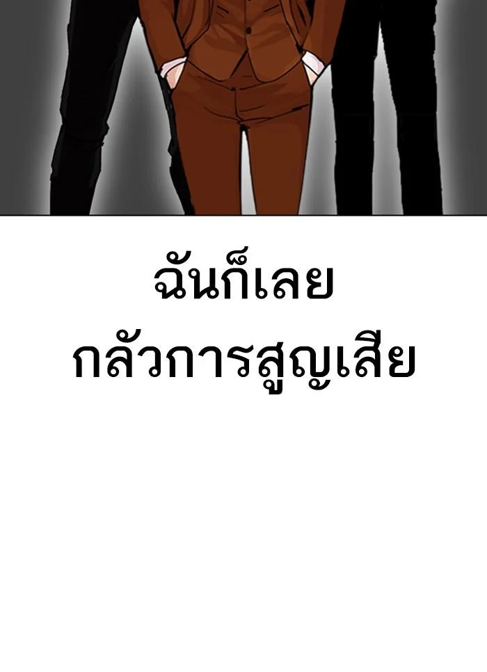 Lookism ตอนที่ 300 page 143