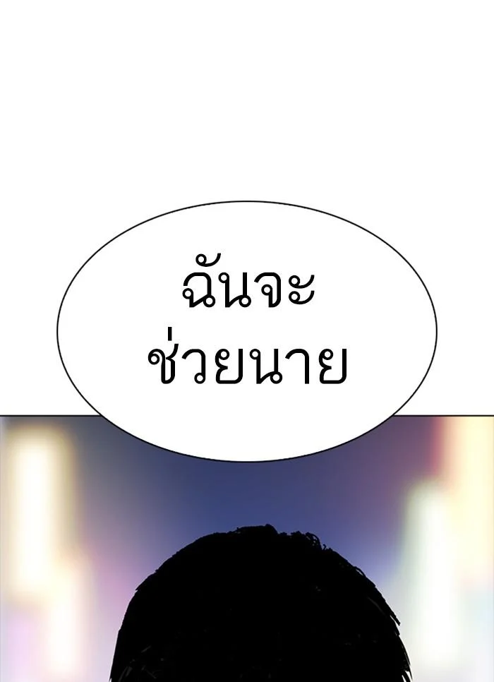 Lookism ตอนที่ 300 page 144