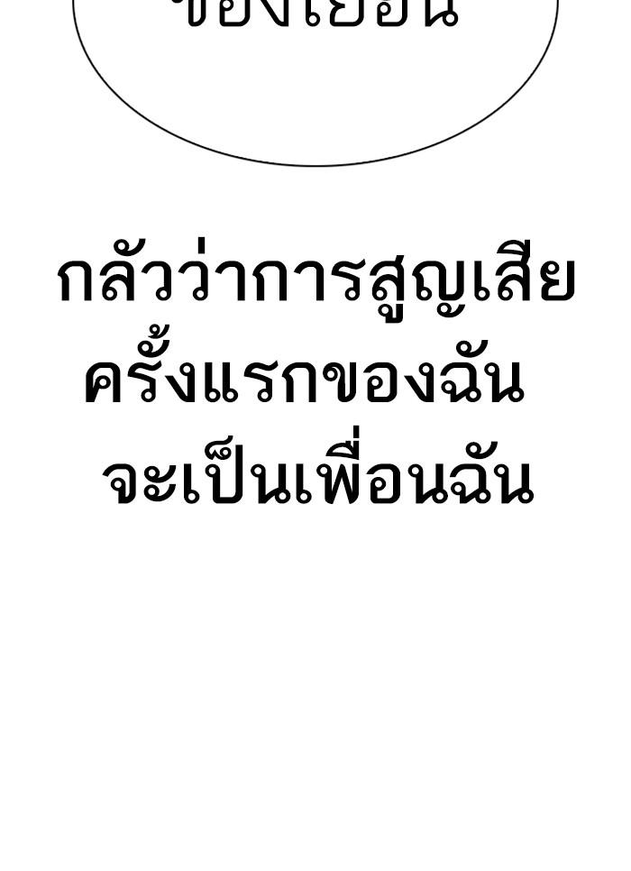 Lookism ตอนที่ 300 page 146