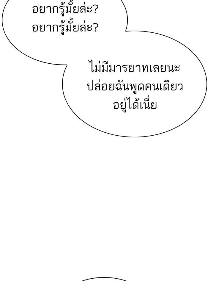 Lookism ตอนที่ 300 page 190