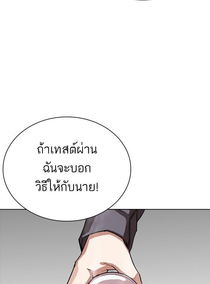 Lookism ตอนที่ 300 page 197