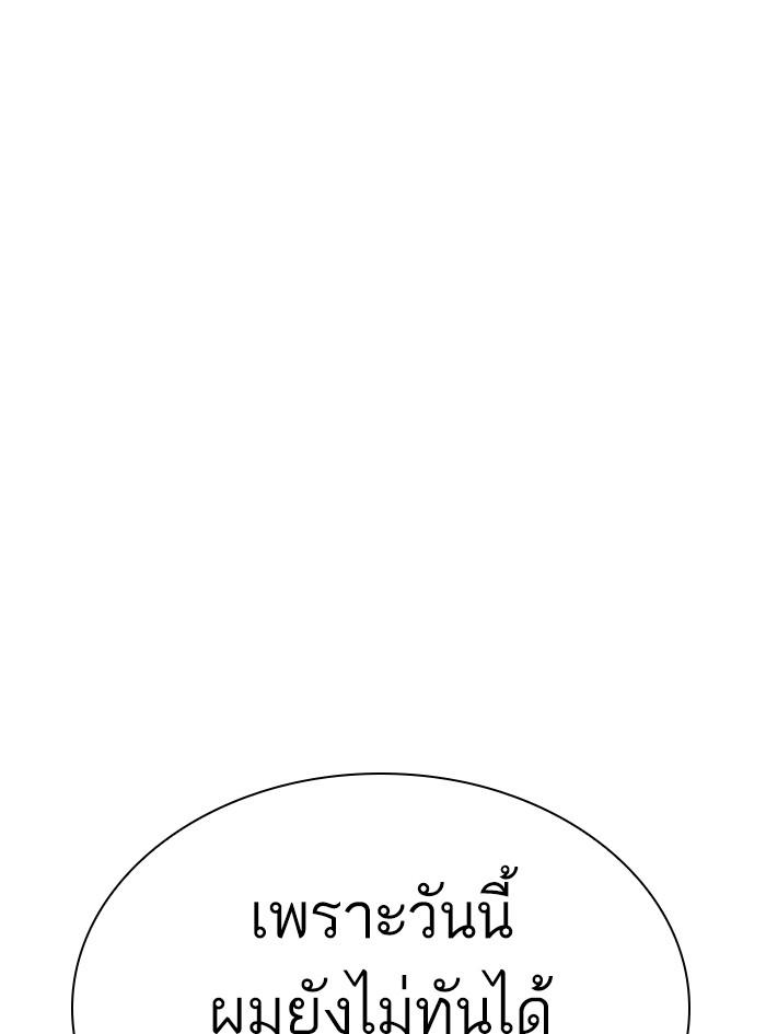 Lookism ตอนที่ 300 page 202