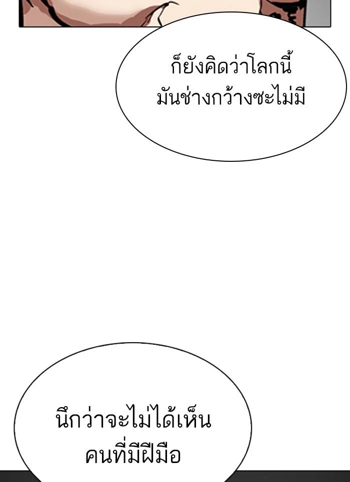 Lookism ตอนที่ 301 page 39
