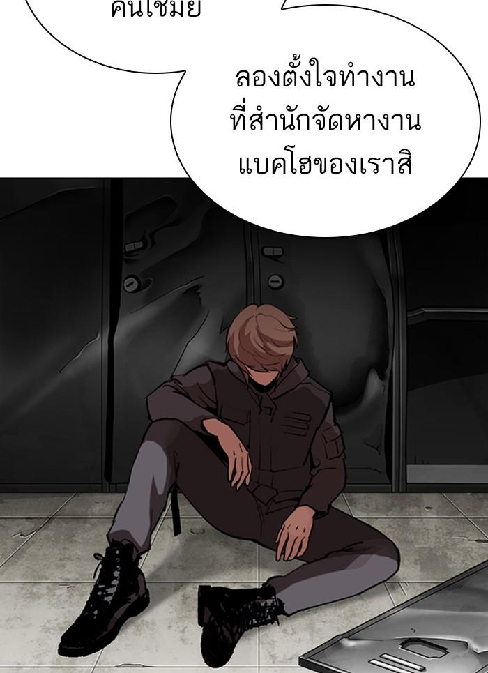 Lookism ตอนที่ 301 page 46
