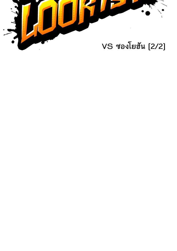 Lookism ตอนที่ 301 page 61