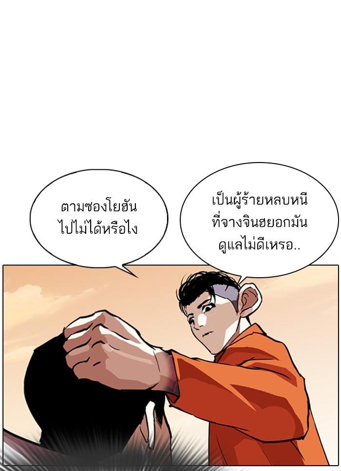 Lookism ตอนที่ 301 page 66