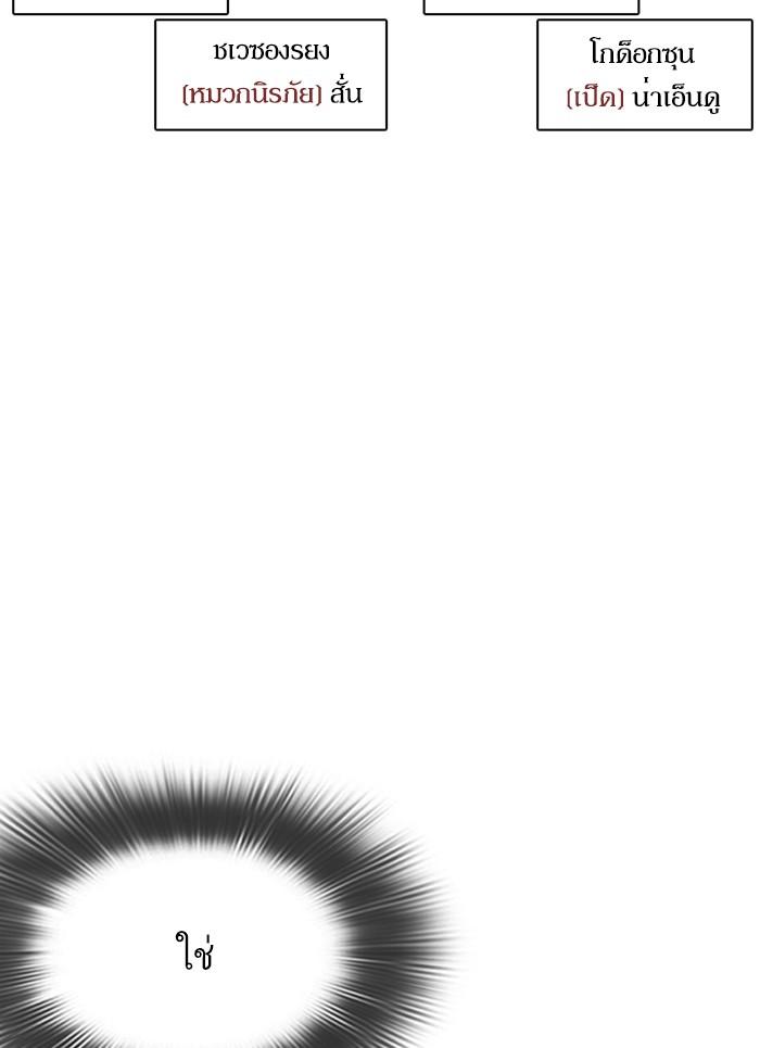 Lookism ตอนที่ 301 page 78