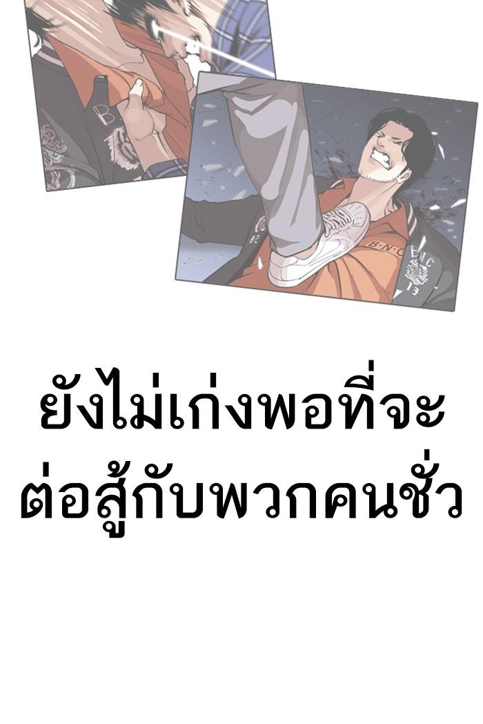 Lookism ตอนที่ 301 page 92
