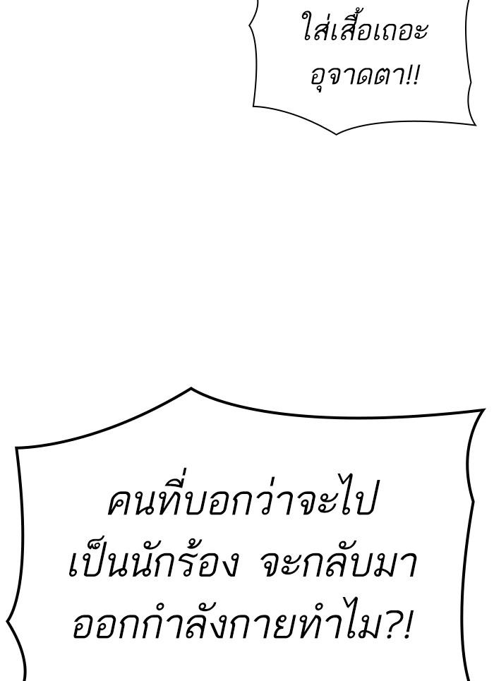 Lookism ตอนที่ 301 page 100