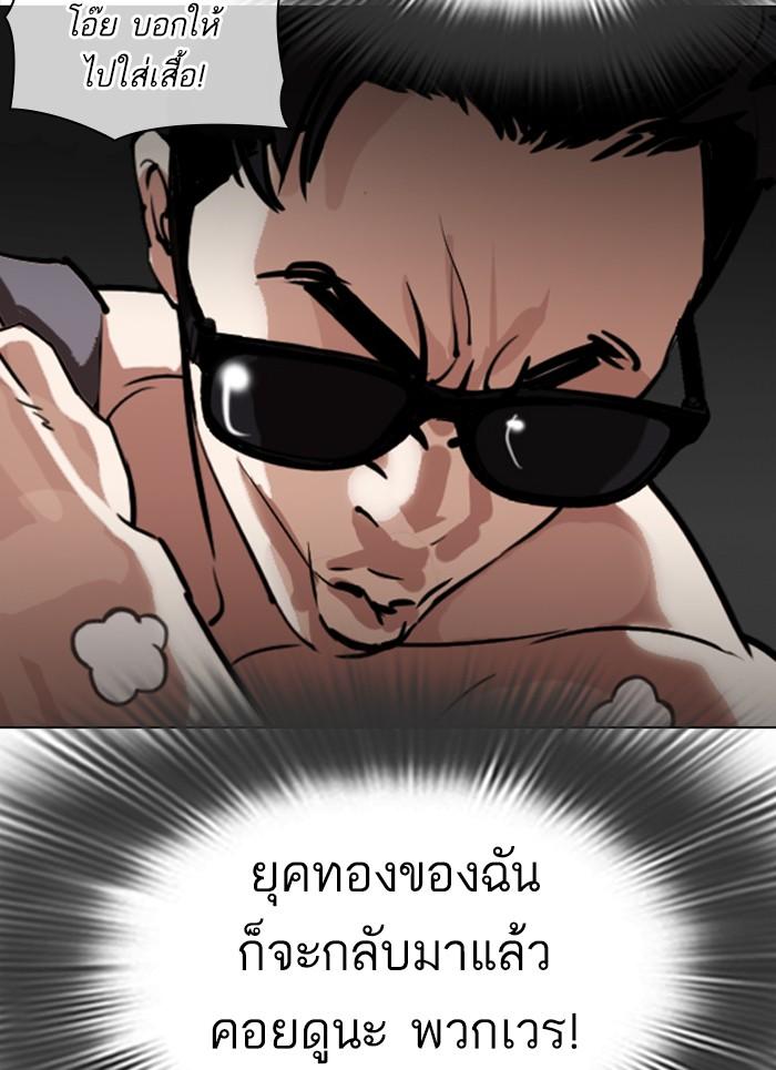 Lookism ตอนที่ 301 page 103