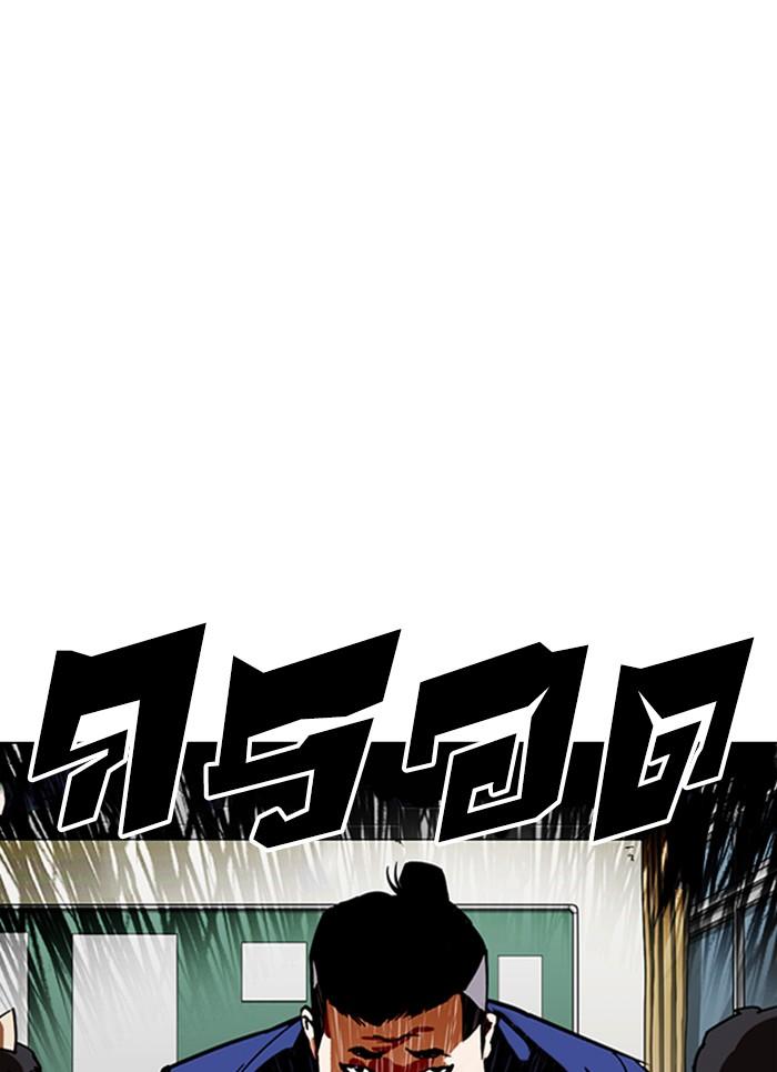 Lookism ตอนที่ 301 page 110