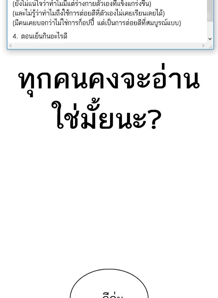 Lookism ตอนที่ 301 page 138