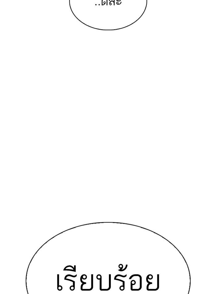 Lookism ตอนที่ 301 page 139