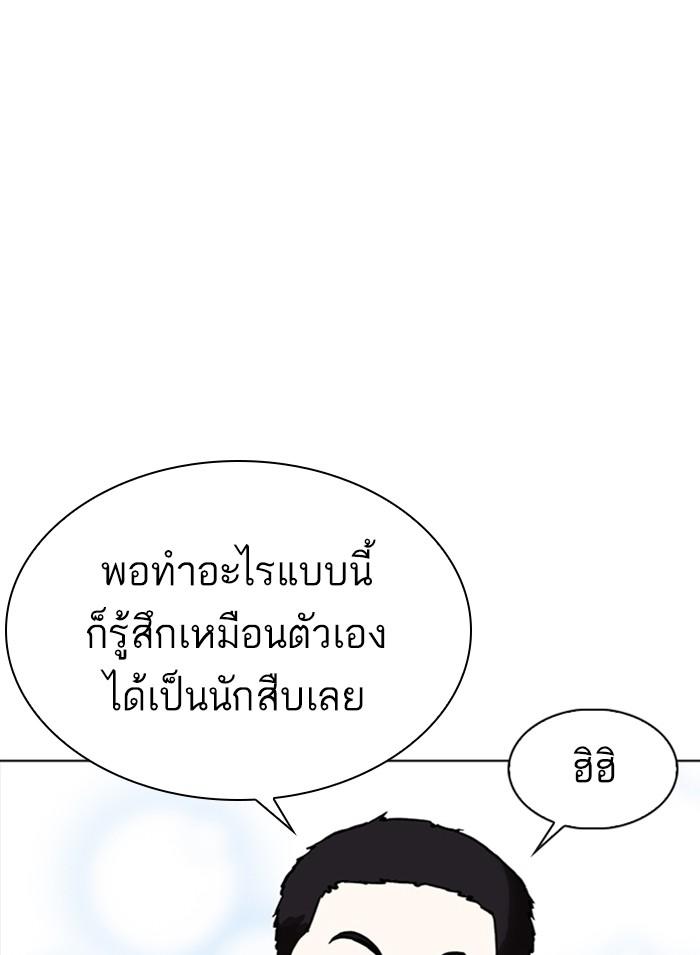 Lookism ตอนที่ 301 page 143