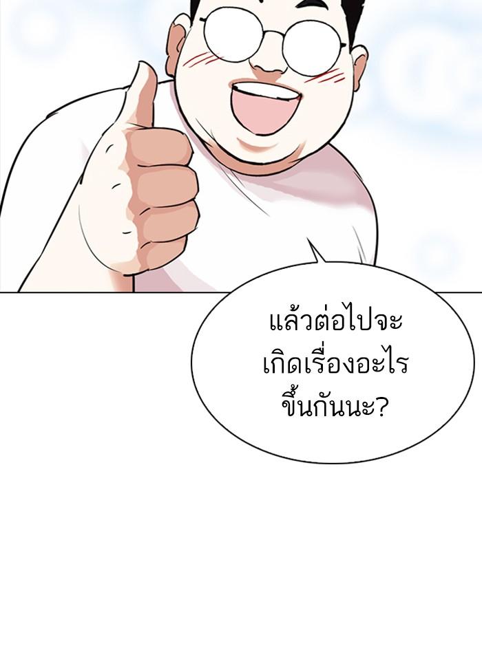 Lookism ตอนที่ 301 page 144