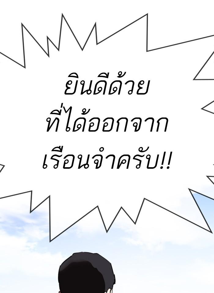 Lookism ตอนที่ 301 page 160