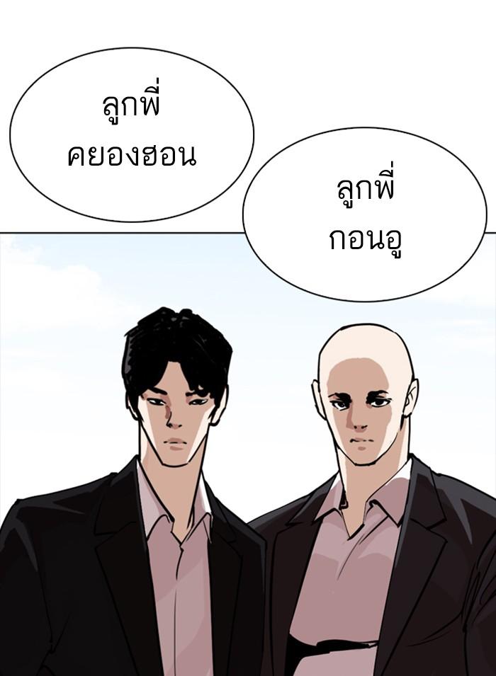 Lookism ตอนที่ 301 page 165