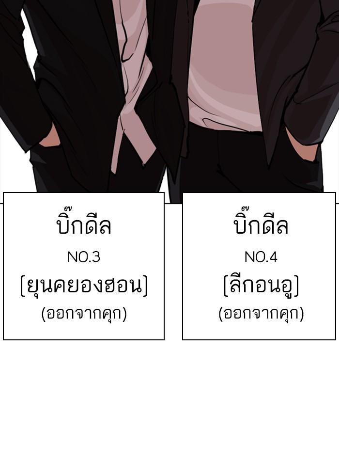 Lookism ตอนที่ 301 page 166