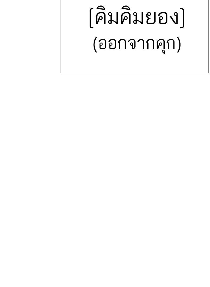 Lookism ตอนที่ 301 page 174