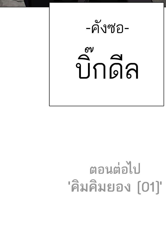 Lookism ตอนที่ 301 page 177