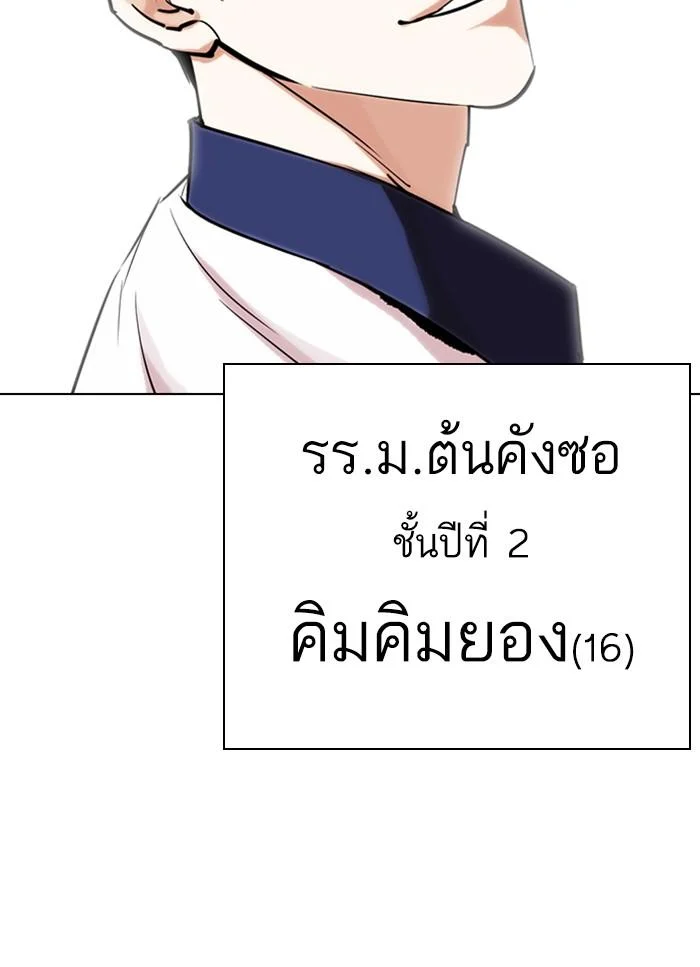 Lookism ตอนที่ 302 page 31