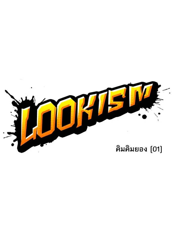 Lookism ตอนที่ 302 page 37