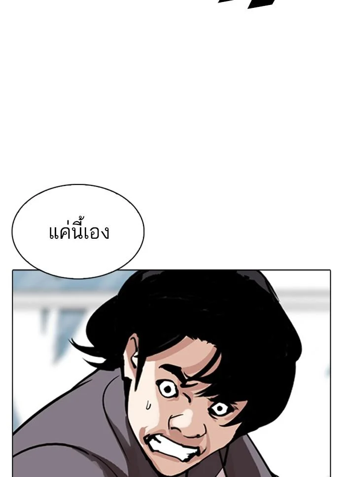 Lookism ตอนที่ 302 page 46