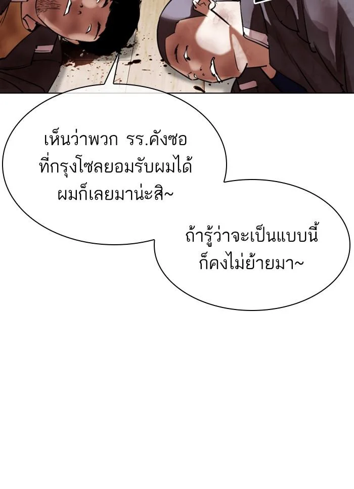Lookism ตอนที่ 302 page 51