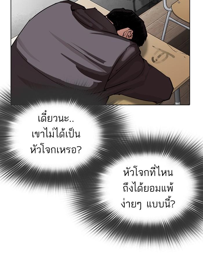 Lookism ตอนที่ 302 page 79