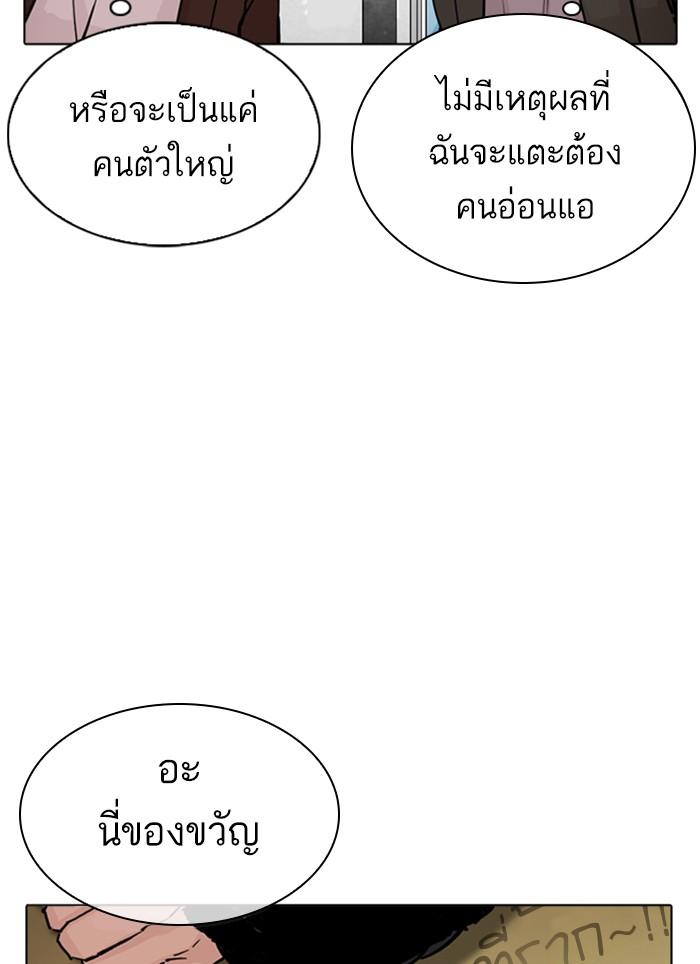 Lookism ตอนที่ 302 page 81