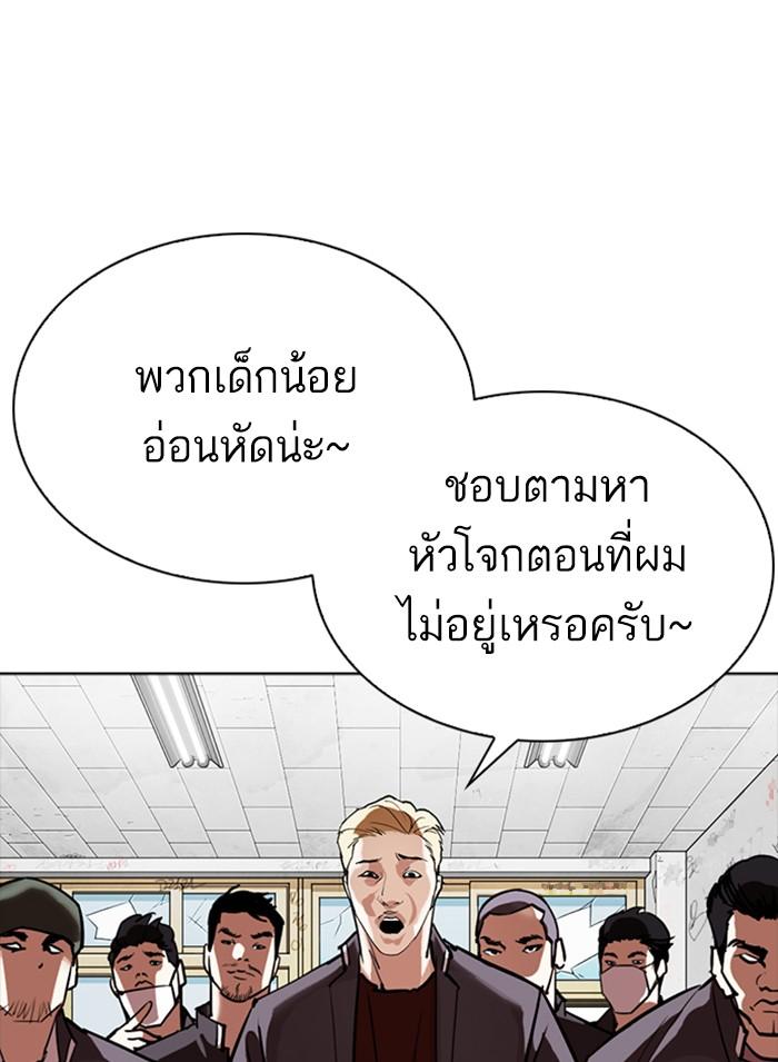 Lookism ตอนที่ 302 page 92