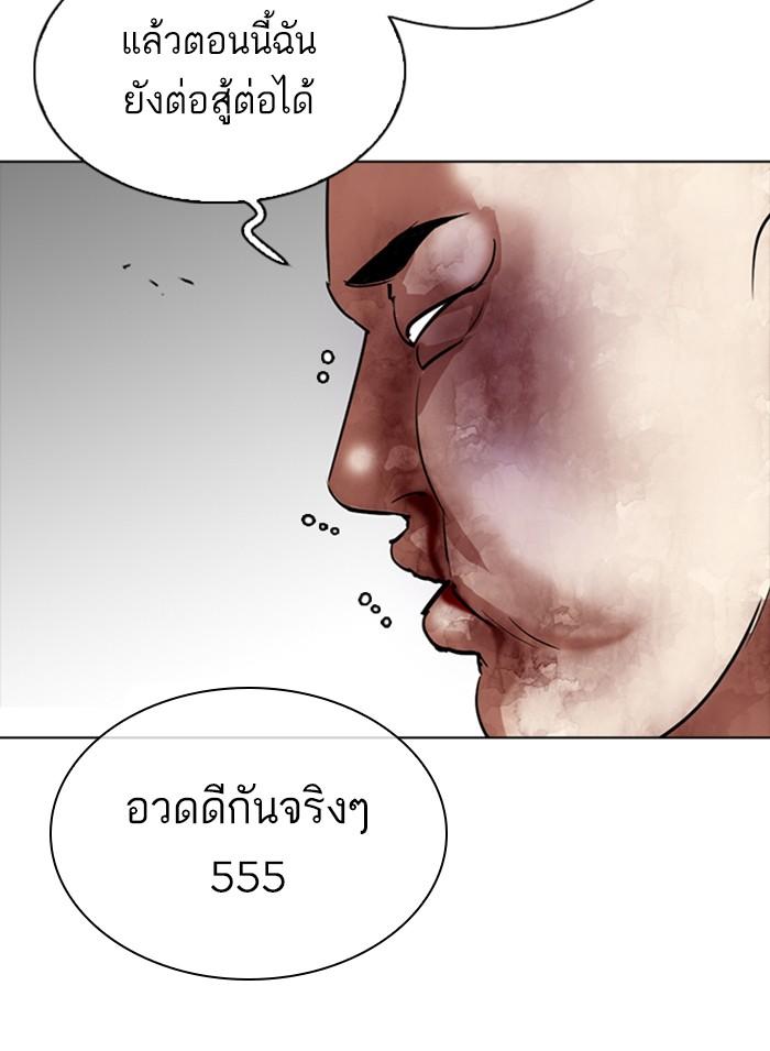 Lookism ตอนที่ 302 page 97
