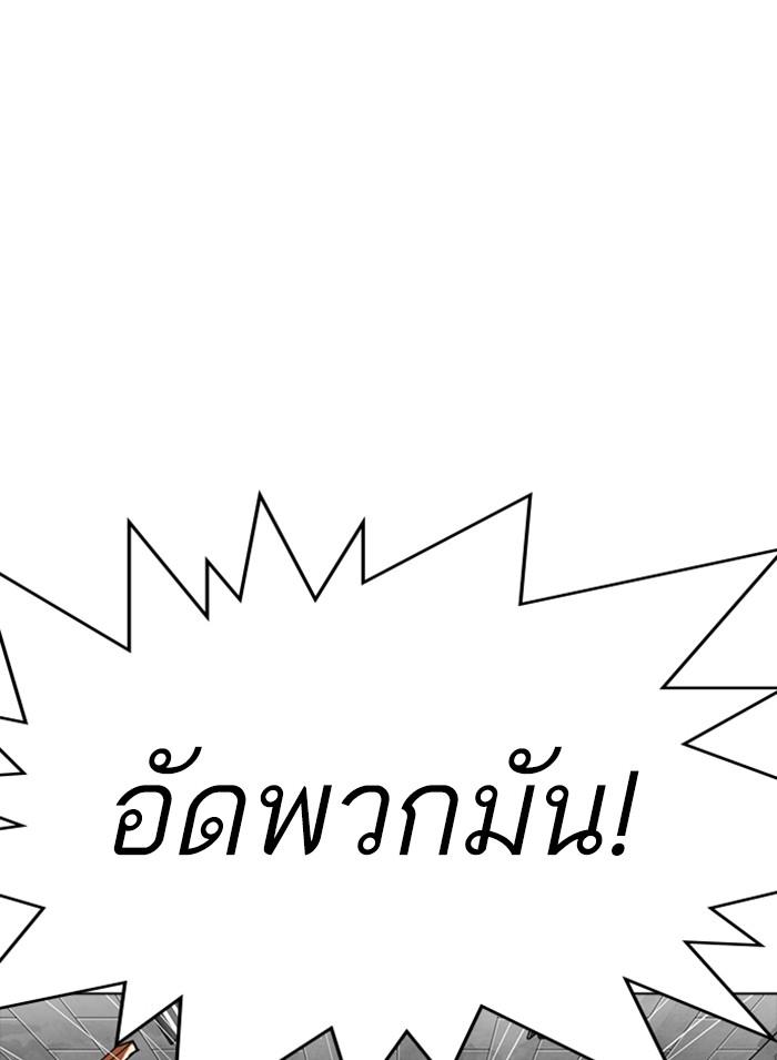 Lookism ตอนที่ 302 page 98