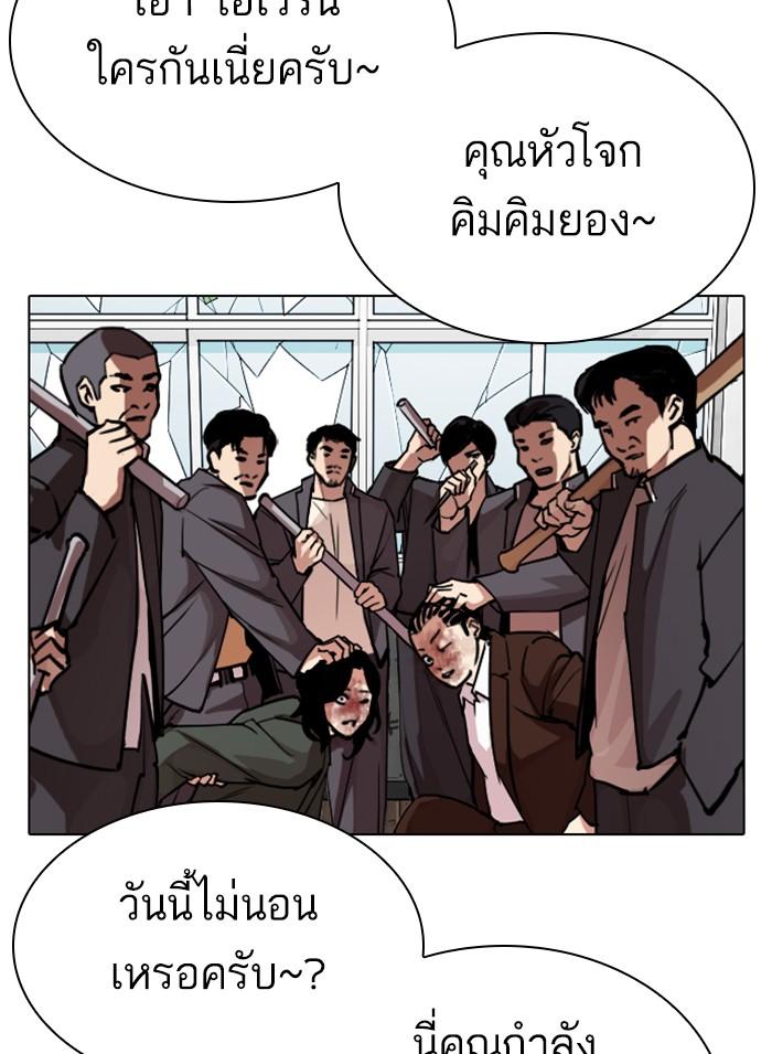 Lookism ตอนที่ 302 page 106