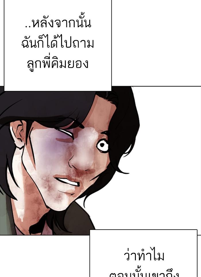 Lookism ตอนที่ 302 page 130