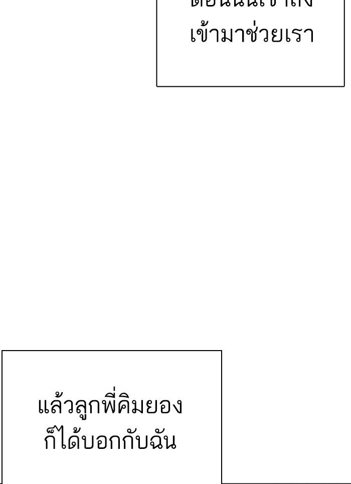 Lookism ตอนที่ 302 page 131