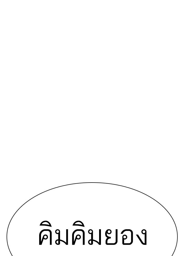 Lookism ตอนที่ 302 page 180