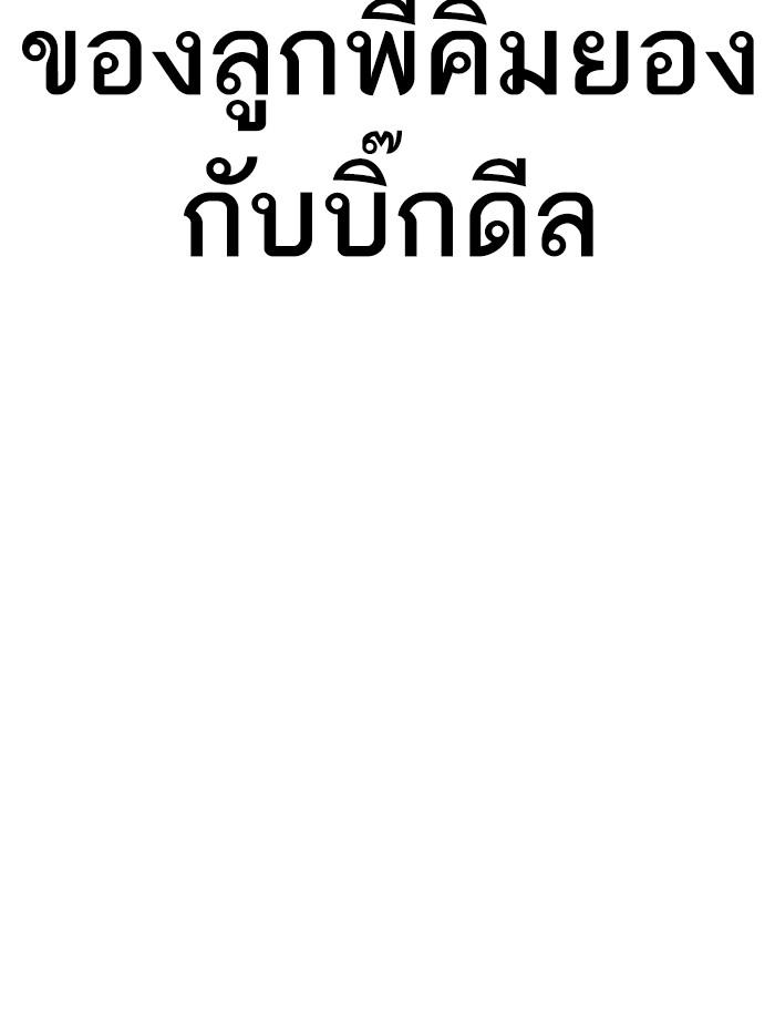 Lookism ตอนที่ 302 page 185