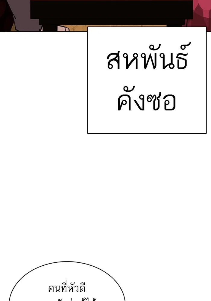 Lookism ตอนที่ 303 page 2