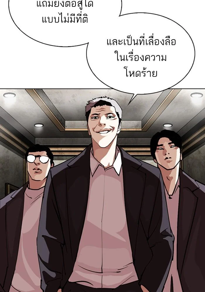 Lookism ตอนที่ 303 page 3