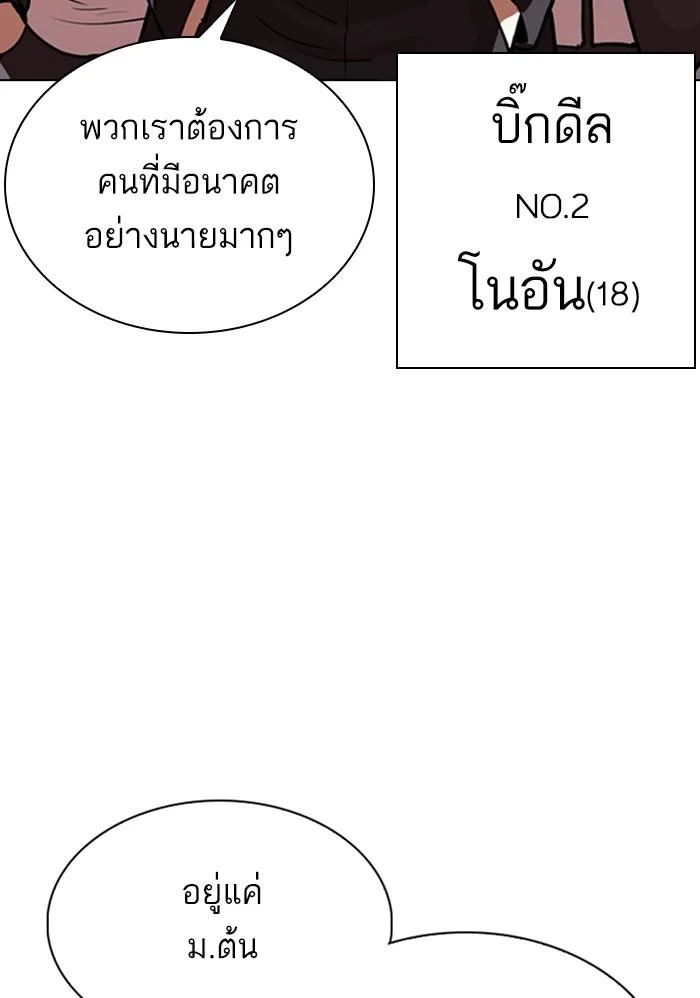 Lookism ตอนที่ 303 page 4