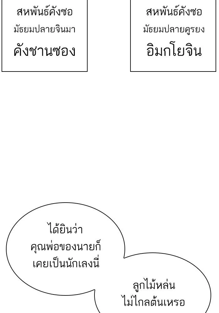 Lookism ตอนที่ 303 page 6