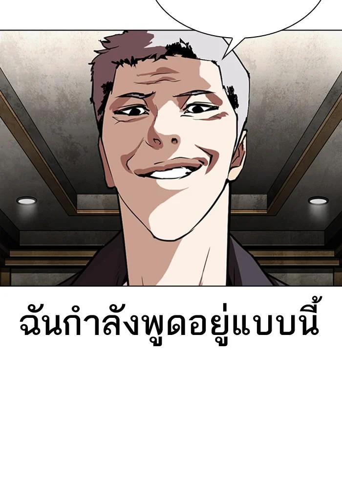 Lookism ตอนที่ 303 page 7